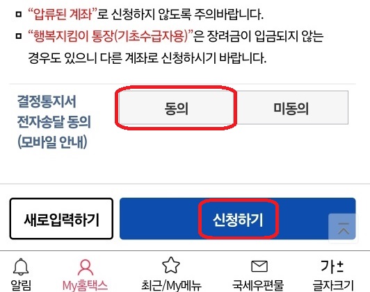 자녀 장려금 신청하는 방법 및 개별 인증 번호 확인하는 방법(자녀 장려금 지급 예상액 조회)