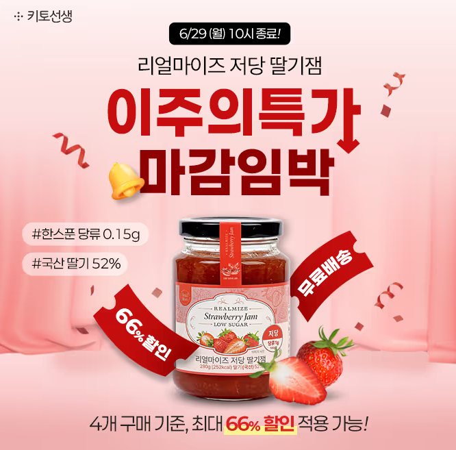 6월 24일 리얼마이즈 저당 딸기잼 캐시워크 정답 국산 저당 딸기잼 캐시 ㄱㄱㅎ