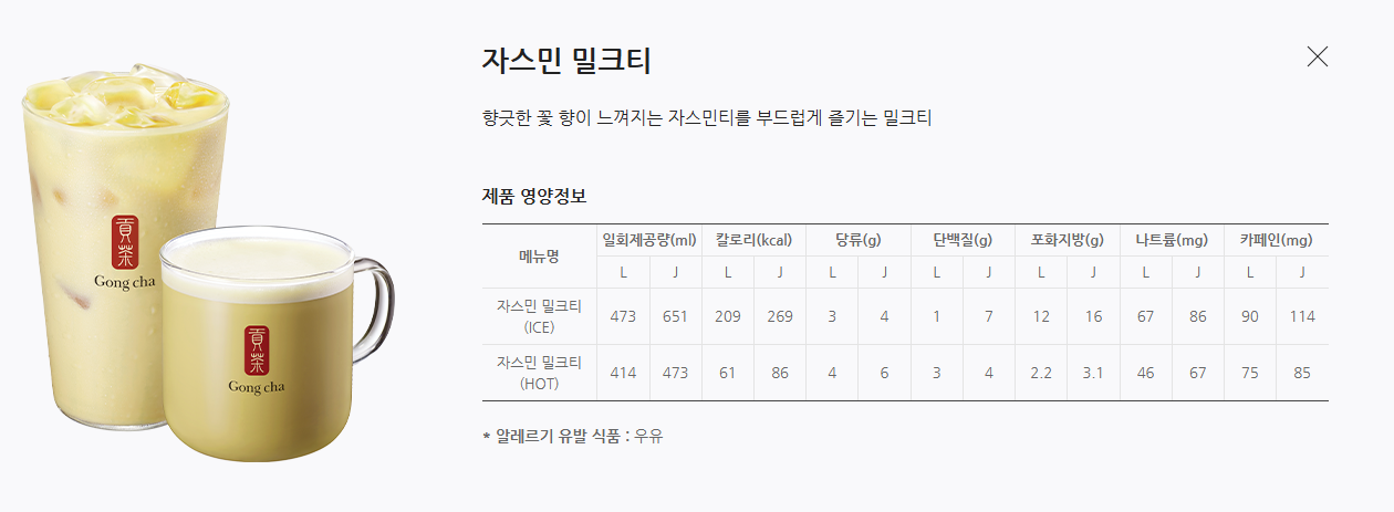 공차 카페인 정보
