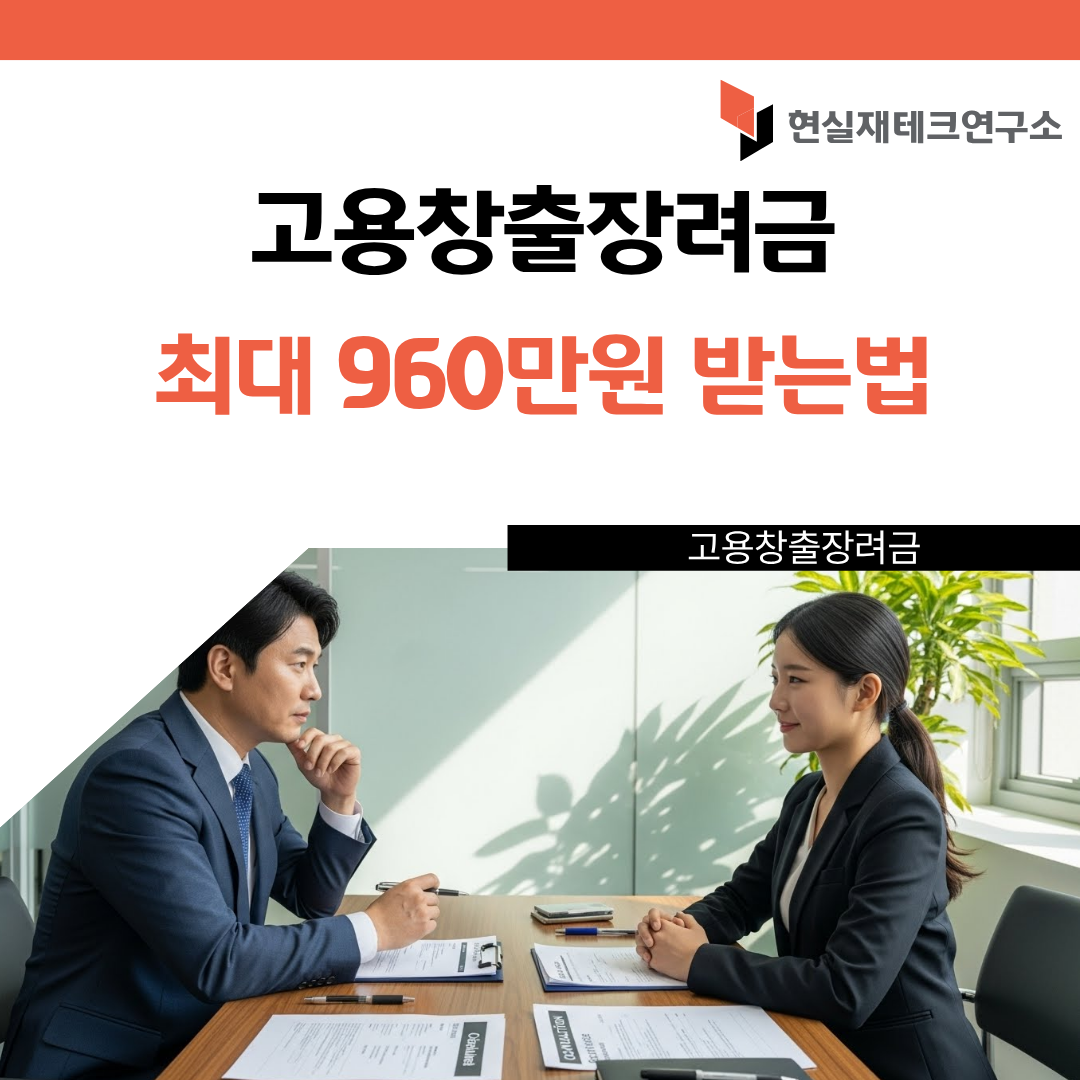 고용창출장려금