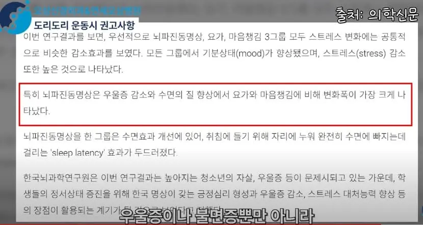 뇌파진동명상