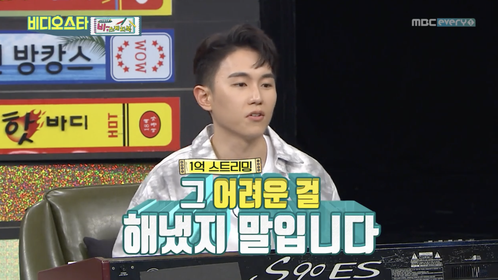 임한별 저작권 수입 이야기 하는 장면