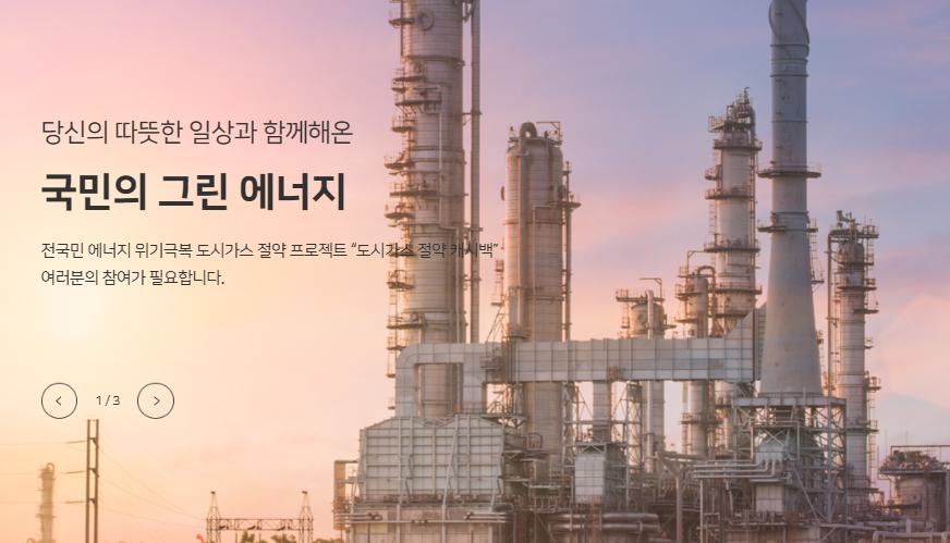 도시가스 절약 캐시백
