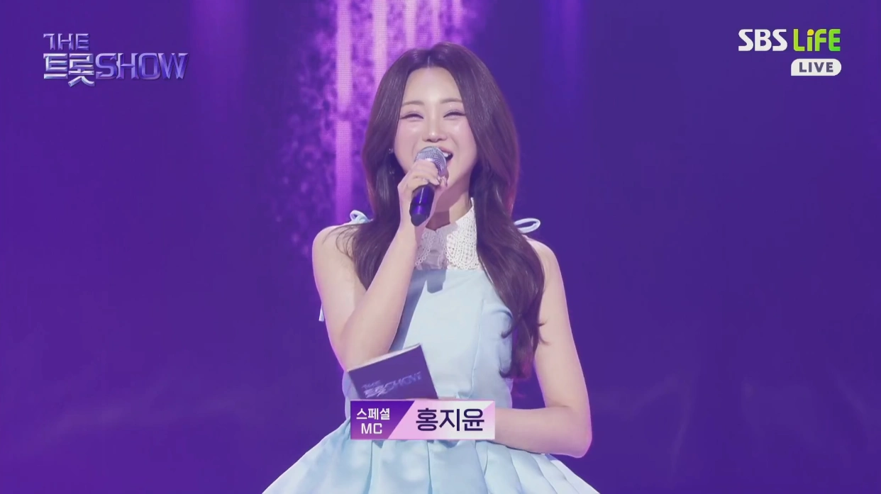 홍지윤 더트롯쇼 스페셜 MC