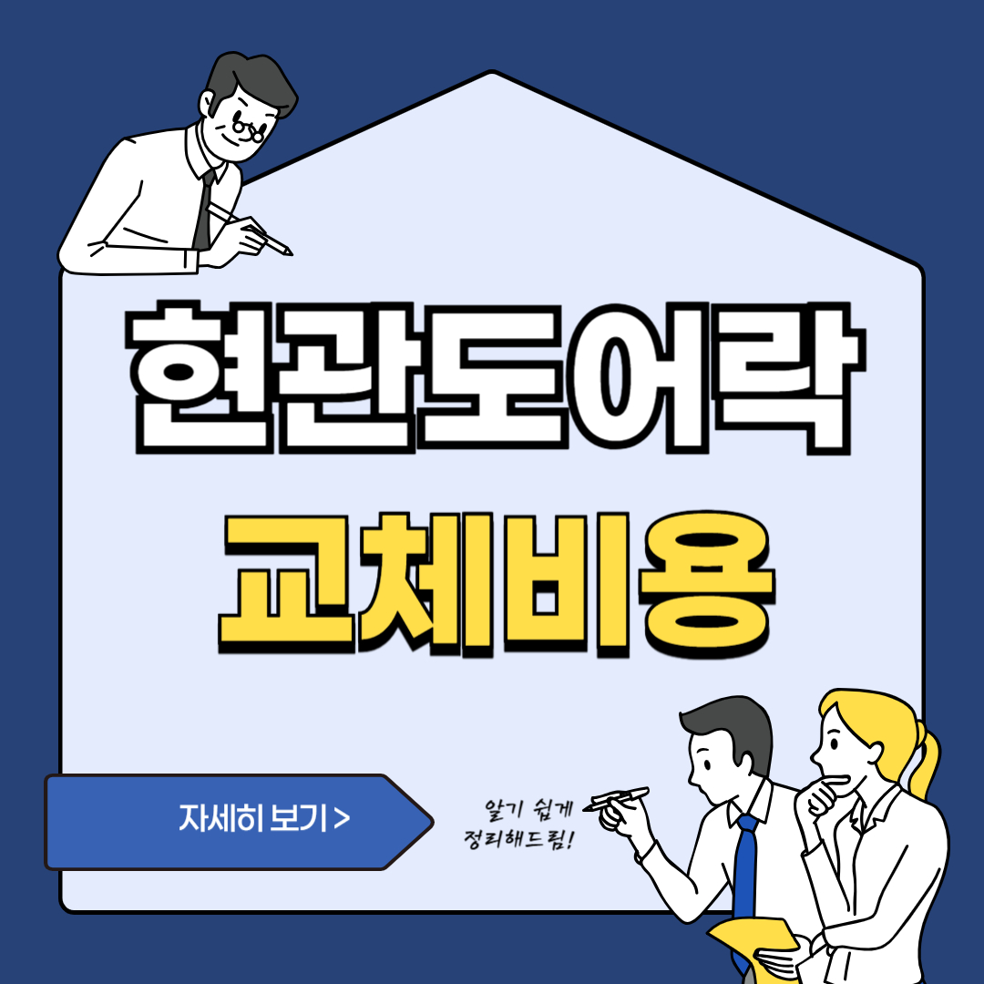 현관도어락교체