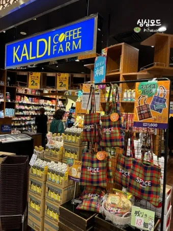 일본 칼디 카르디 KALDI 추천템 쇼핑리스트 스프레드 안닌도후_24