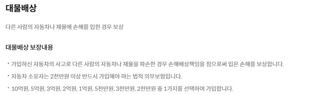 자동차보험 특약종류