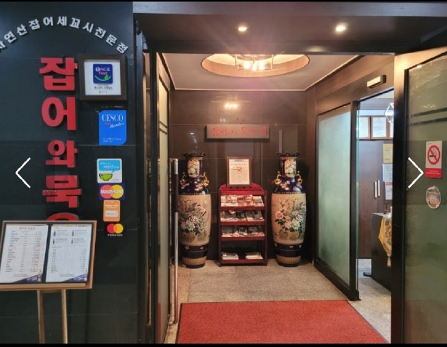 백반기행-잡어와묵은지-자연산-잡어-세꼬시-잡어회