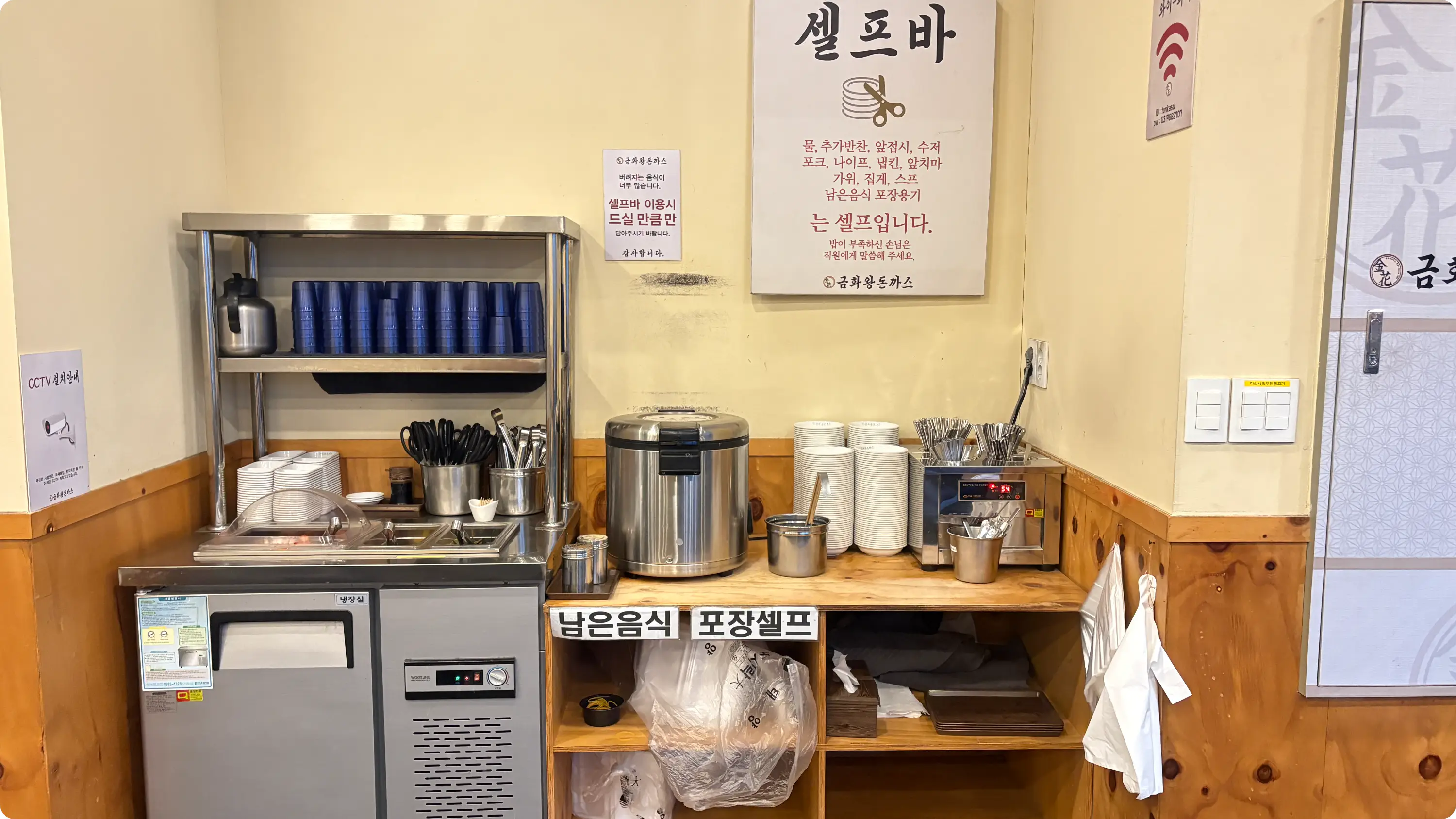 금화왕돈까스 - 셀프바