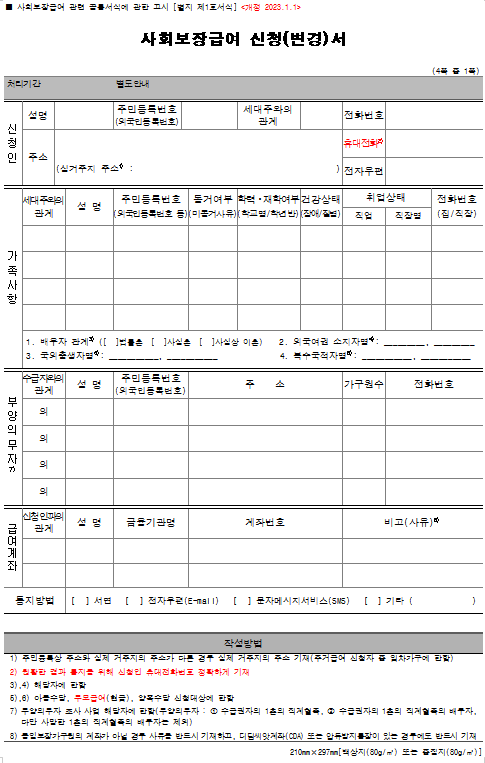사회보장급여 신청서