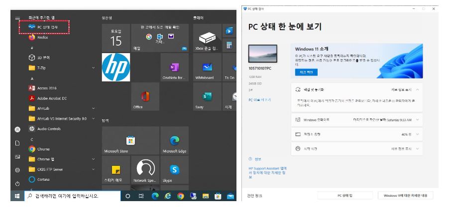 설치된 PC 상태 검사