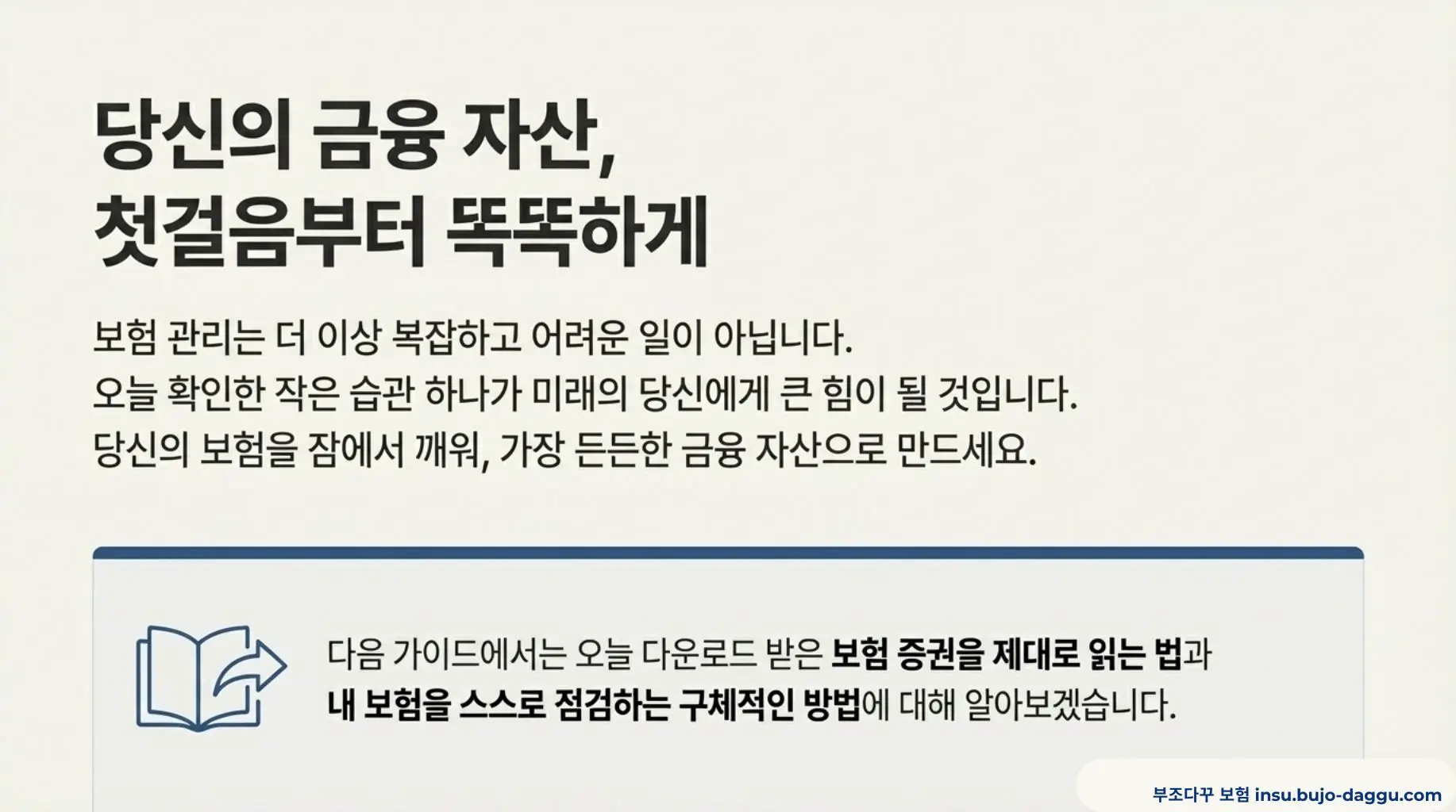 보험 관리란 무엇인가 초보자를 위한 보험 관리 개념 총정리