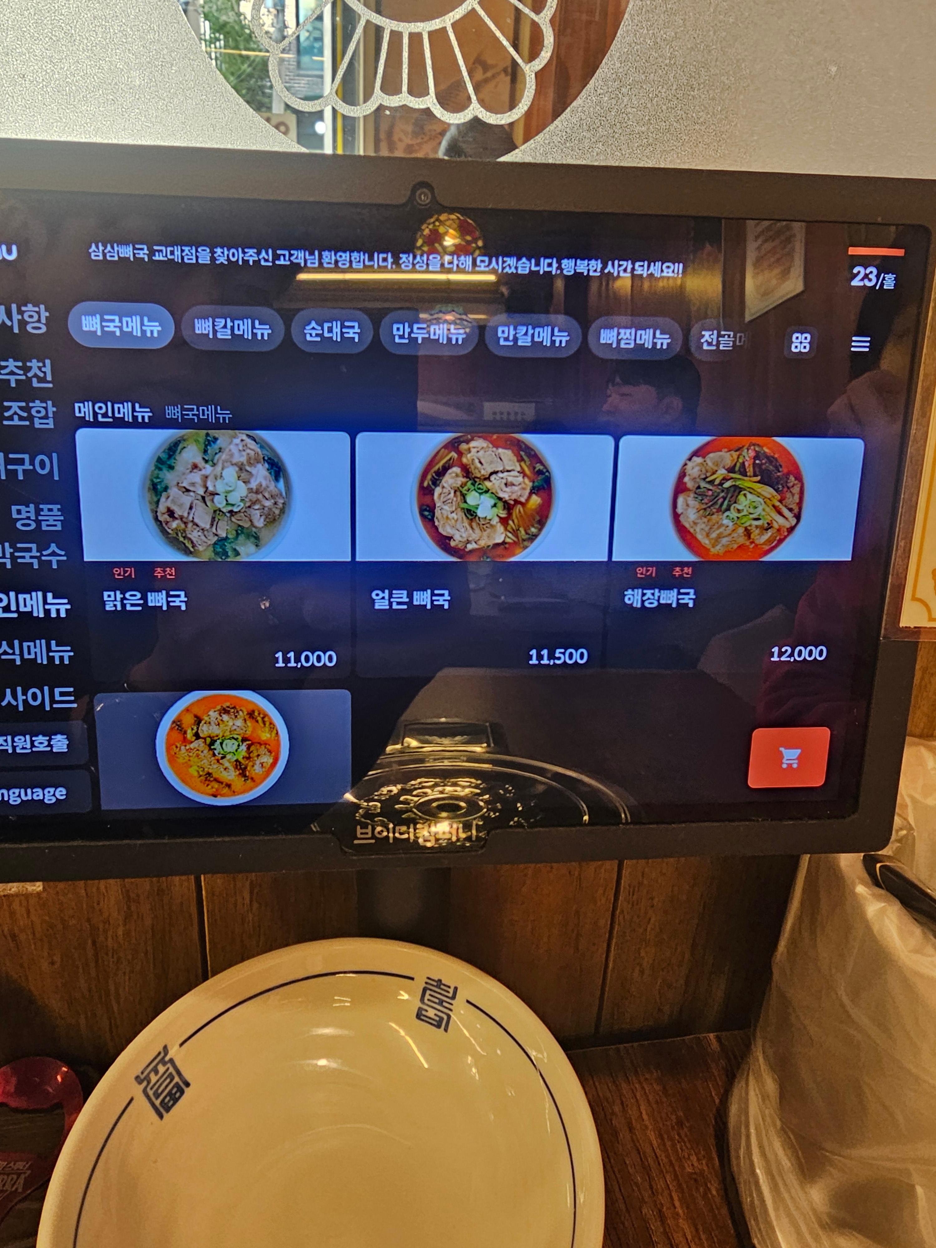 삼삼뼈국 교대점 메뉴