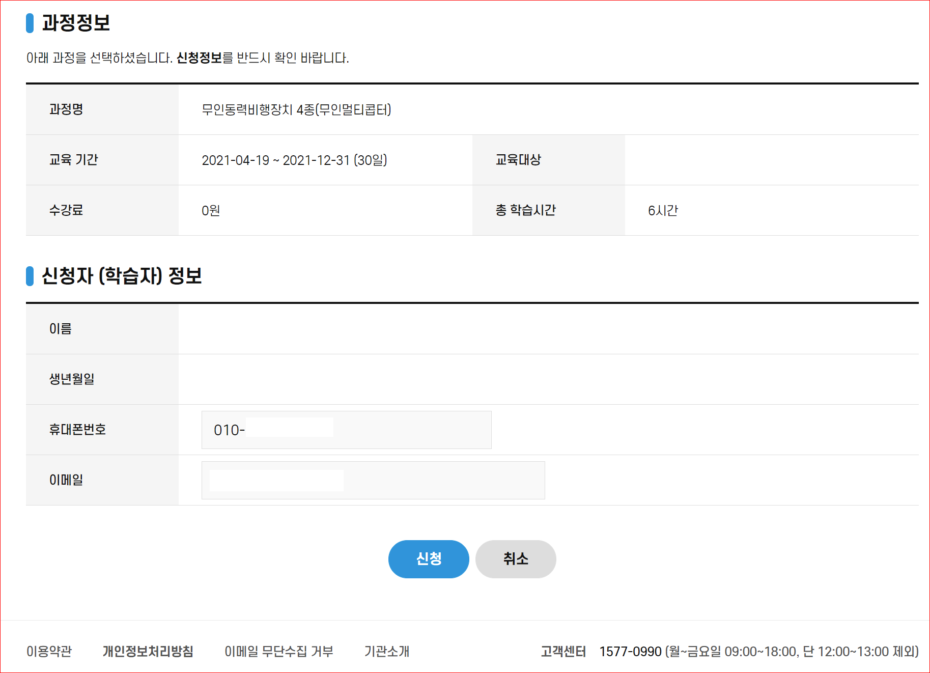 신청 정보 확인
