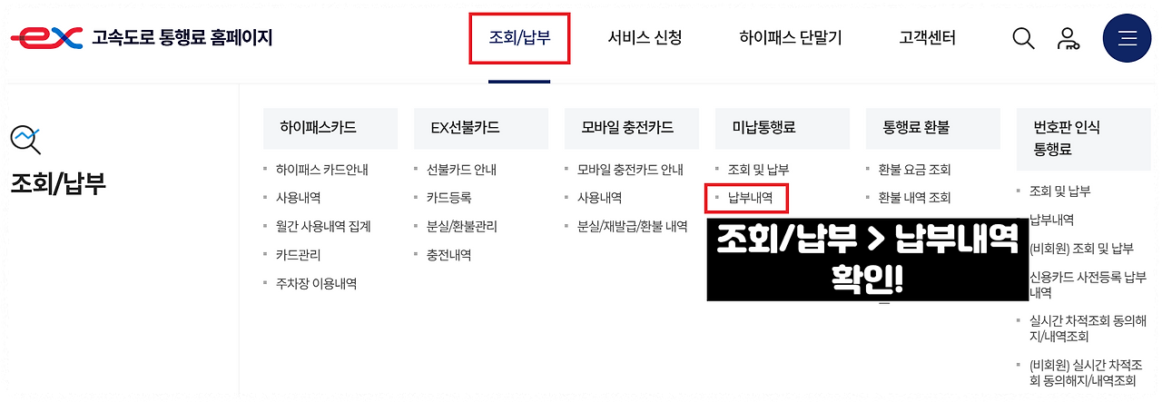 미납 조회 방법 안내 이미지