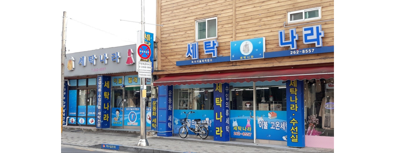 완주군 옷수선