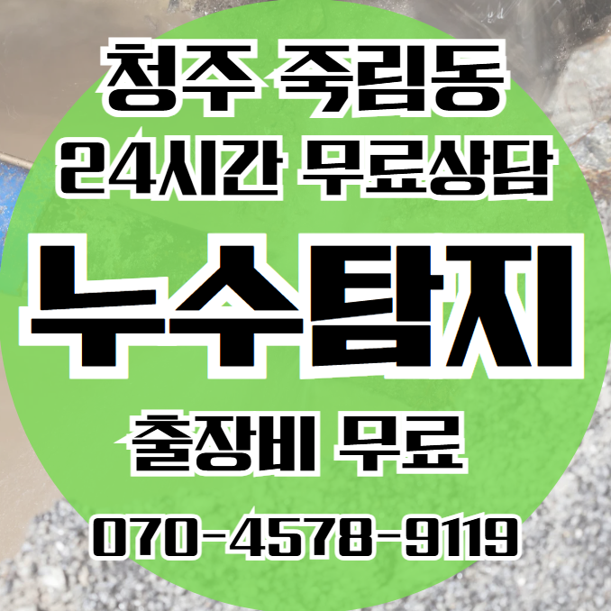 청주 죽림동 아파트&middot;빌라&middot;상가1