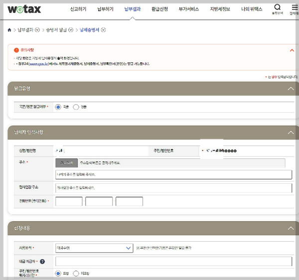 위택스-납부증명서-발급방법2