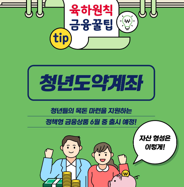 청년도약계좌