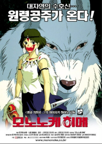 영화 모노노케 히메 관련 사진
