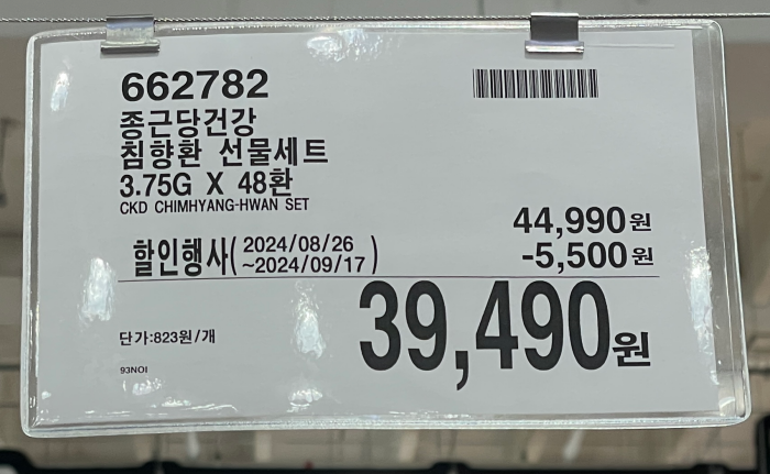 2024 코스트코 추석 건강식품 선물세트