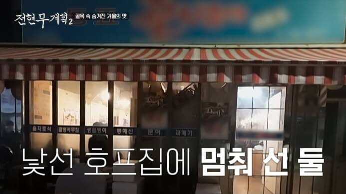 전현무계획2-용산구-호프집