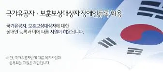 국가유공자 자녀 혜택