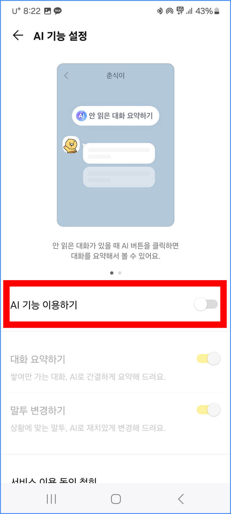 ai 기능 요약 활성화