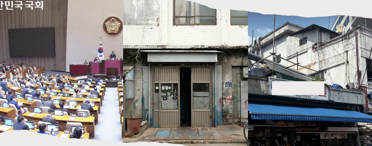 소규모주택정비법 국회통과