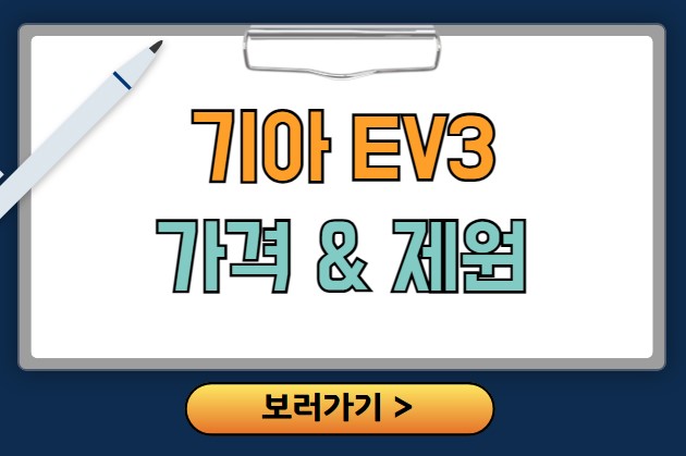 기아 ev3 가격