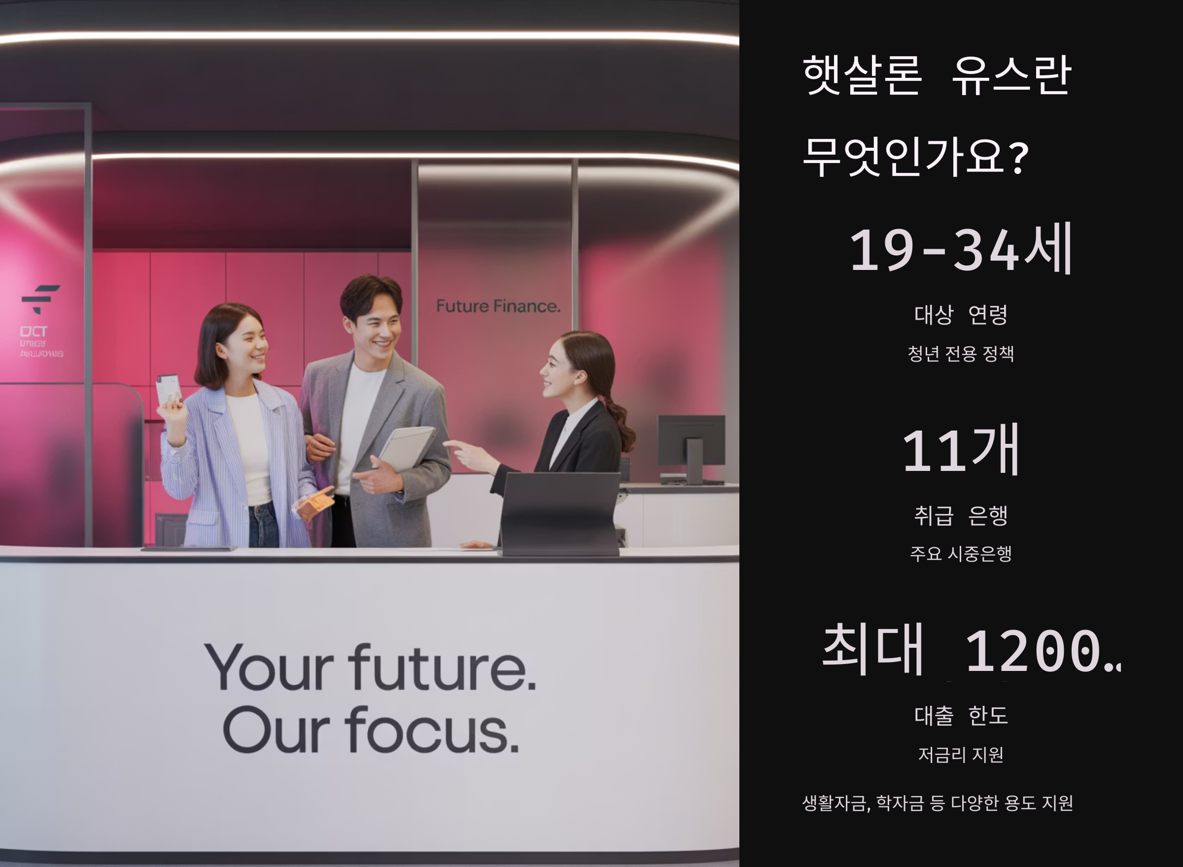 햇살론 유스란 무엇인가요?