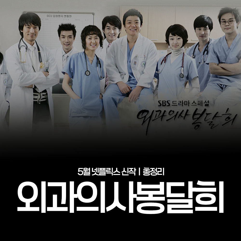 외과의사 봉달희