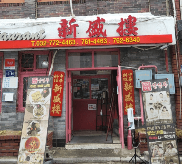 신성루