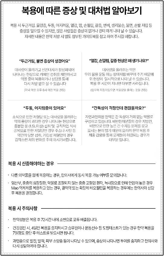 명동 다이어트한약