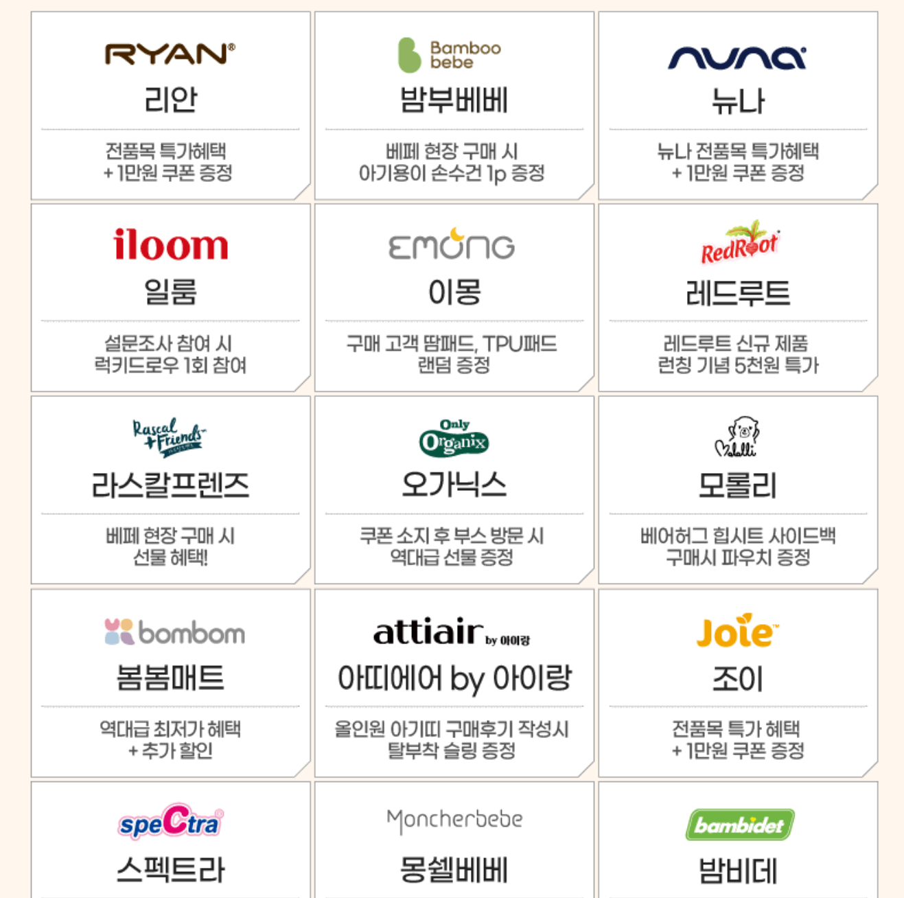 2024 코엑스 베이비페어 베페 일정 참가기업 무료 입장 방법