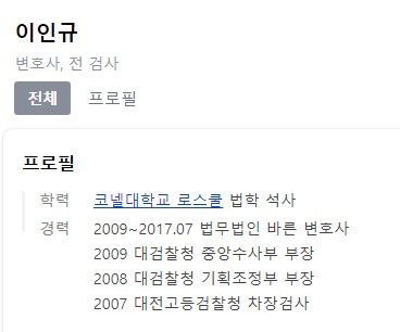이인규 프로필
