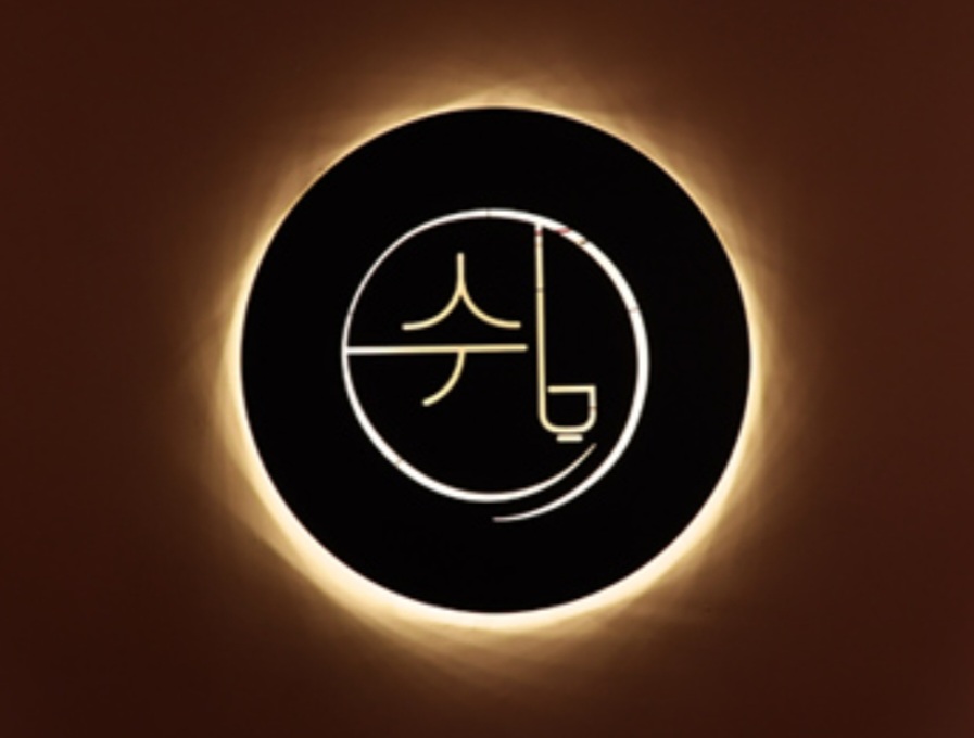 쉼, 어묵 그리고 한잔 술 조례점