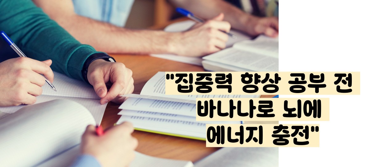 바나나 효능 부작용