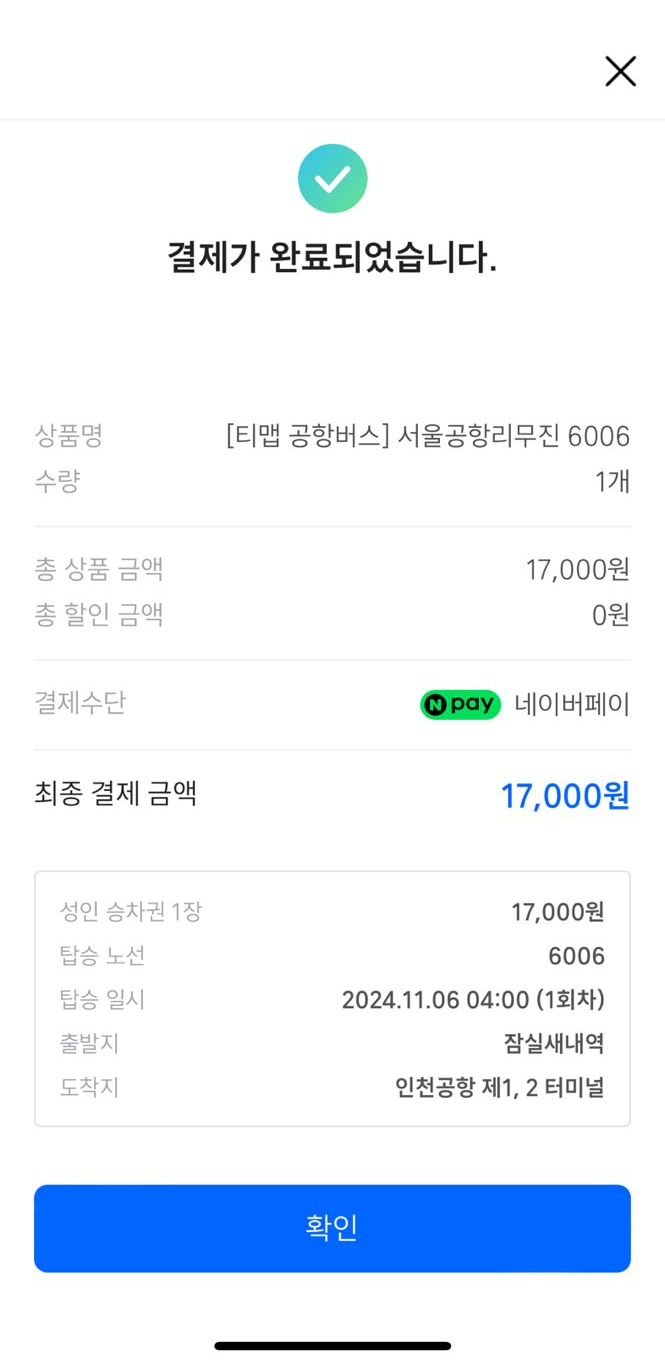 티맵 공항버스 서비스