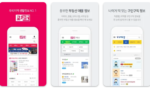 교차로 신문 그대로보기