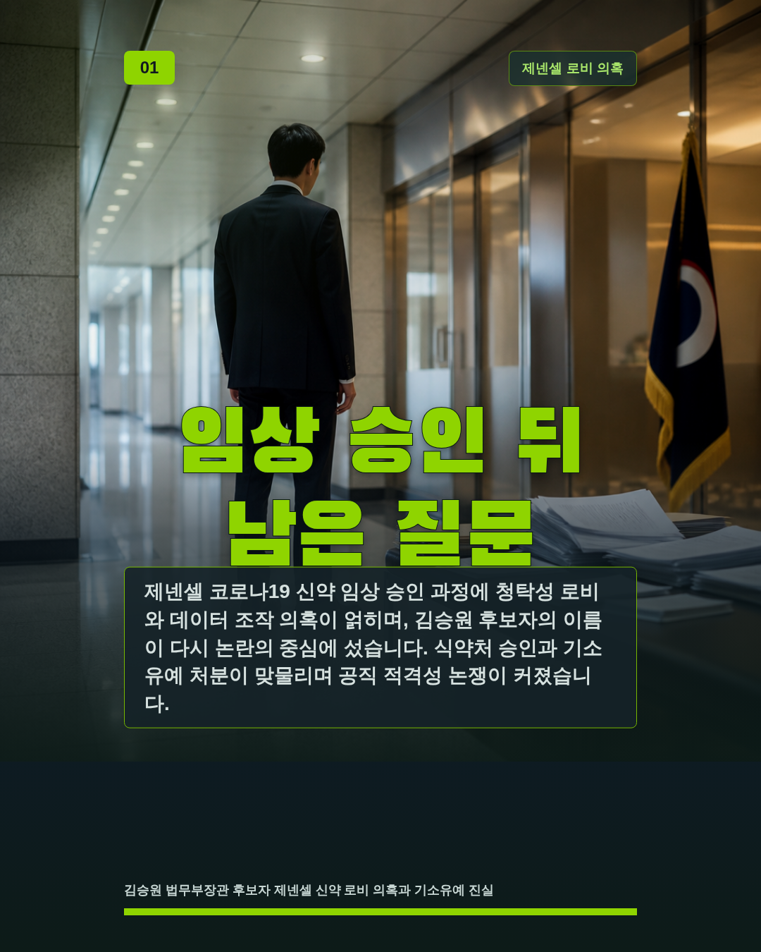 임상 승인 뒤 남은 질문
