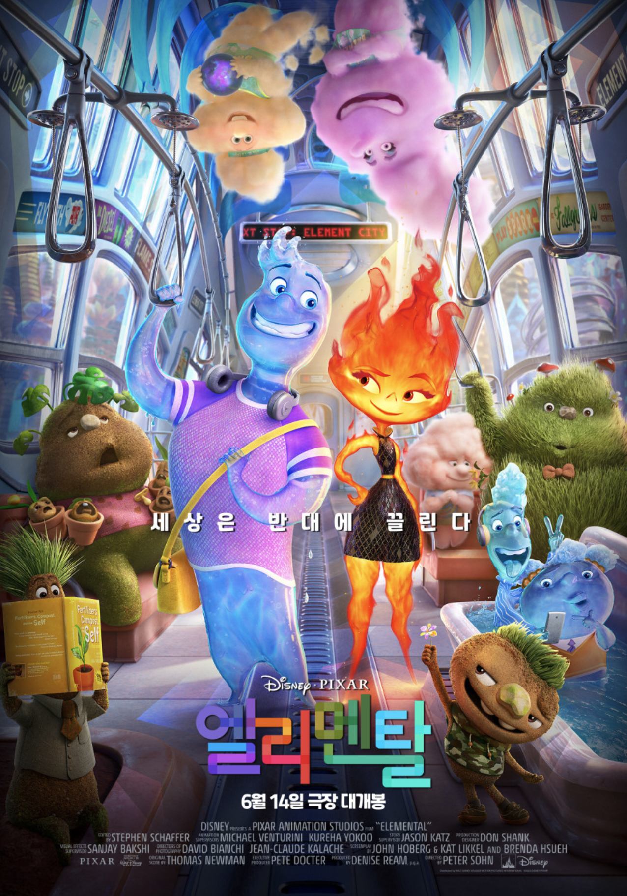 영화 엘리멘탈