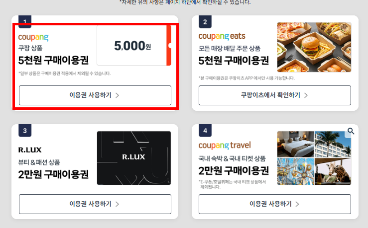 쿠팡 5만원