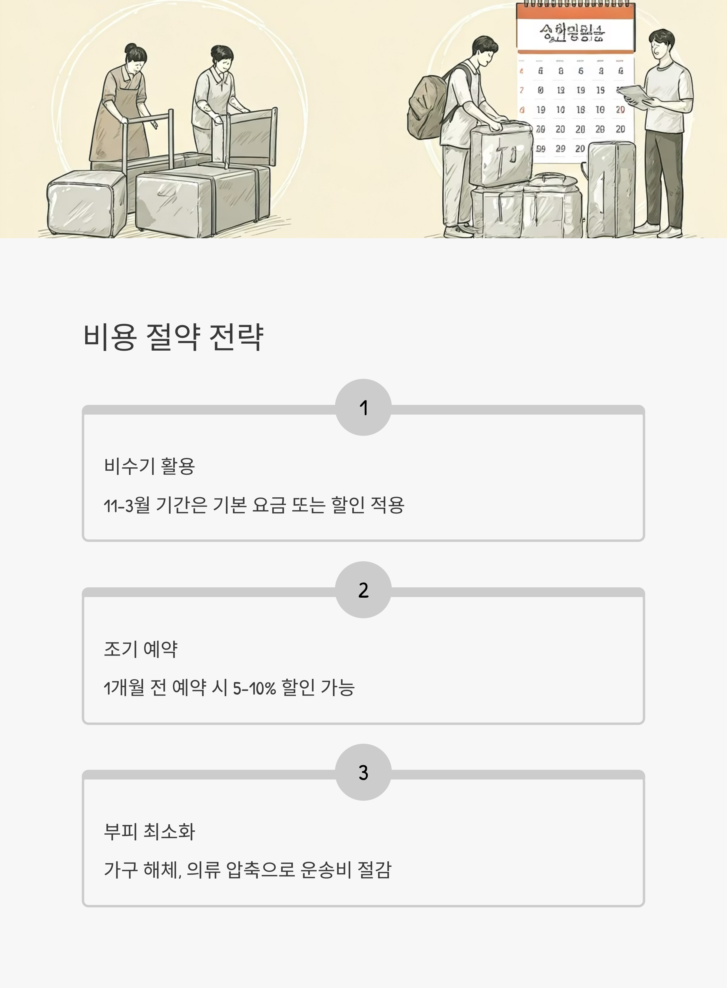 옹진 이삿짐센터 비용절약