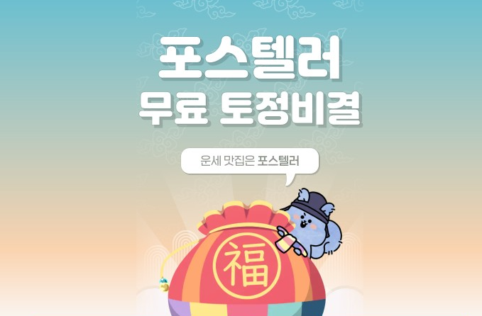 2025 토정비결