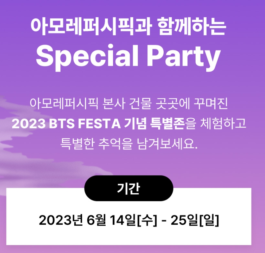 카페 노티드, 라네즈(아모레퍼시픽) 2023 BTS FESTA 이벤트 공지