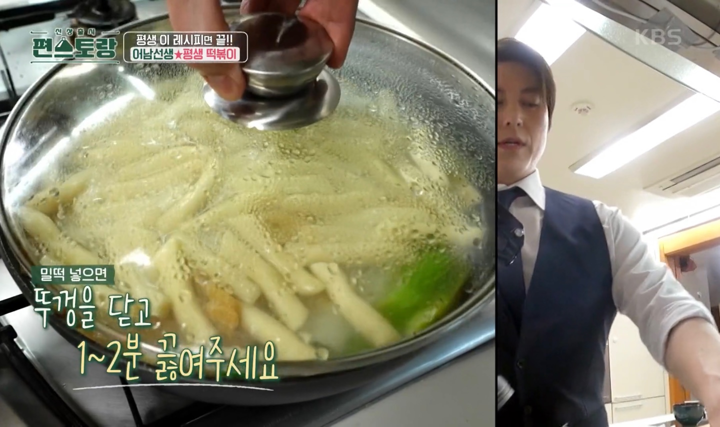 류수영평생떡볶이