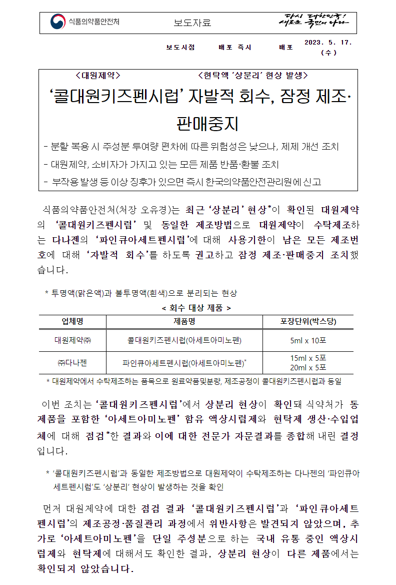 식품의약품안전처 보도자료 이미지