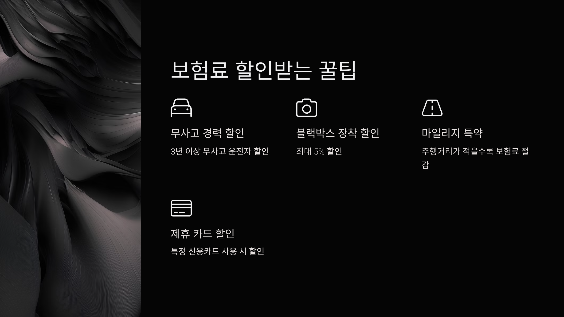 보험료 할인 받는 꿀팁