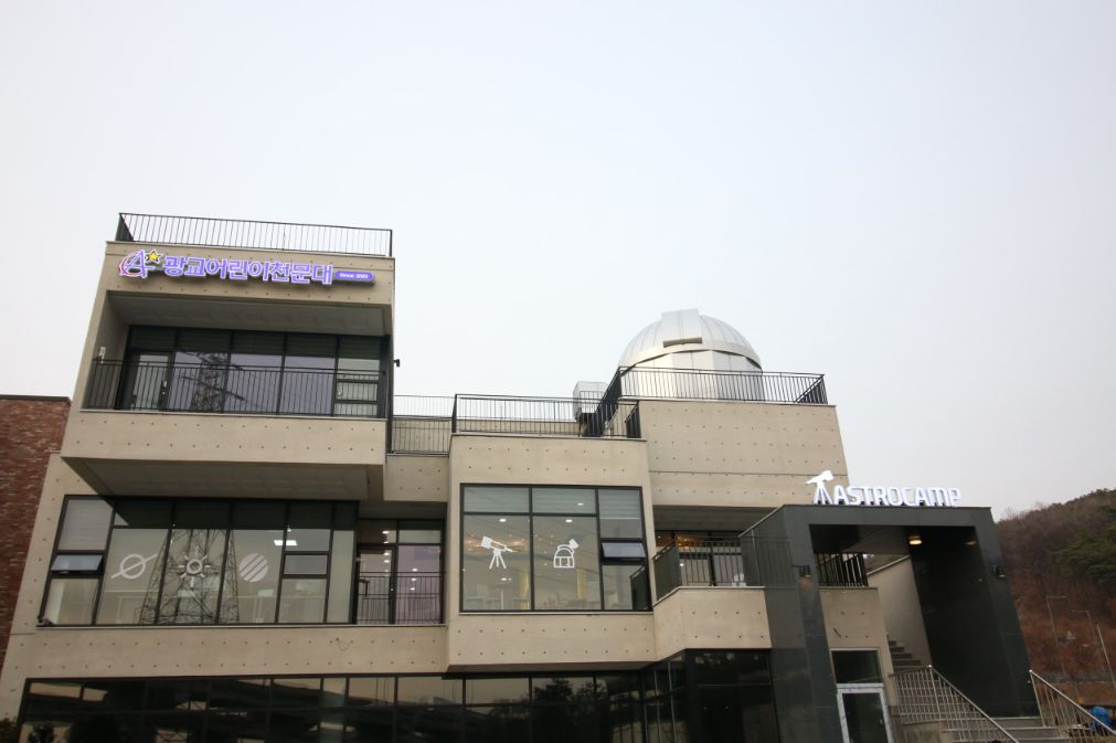 광교어린이천문대